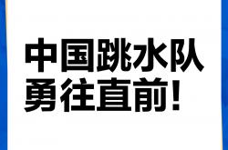 足球直播在线观看-勇往直前，中国队以胜利为目标