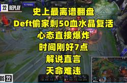 足球直播平台-DRX险胜EDG，Bin操刀奇招英雄翻盘2025世界赛2:0（深圳）