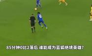 足球直播在线观看免费-布莱顿球员拼尽全力，客场战平对手实现奇迹的简单介绍