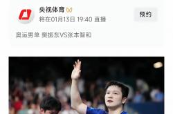 足球直播平台-德国乒乓球队力克法国，张本智和送出关键助攻激烈交锋成都决赛之夜，技惊四座的简单介绍