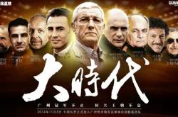 足球直播平台-恒大跟进保级集结，不想轻易放弃