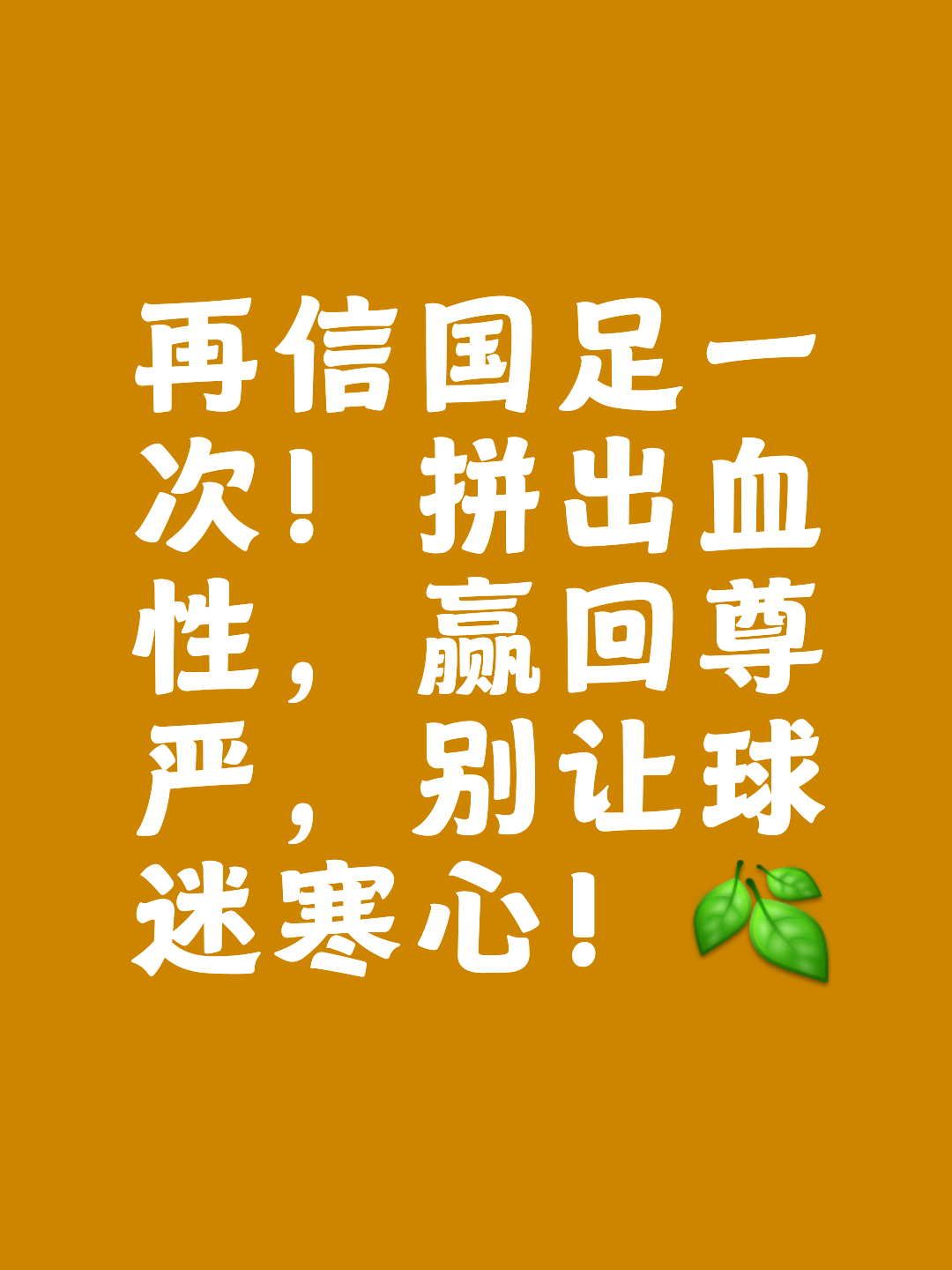 勇攀巅峰，球员们为了夺得胜利付出一切