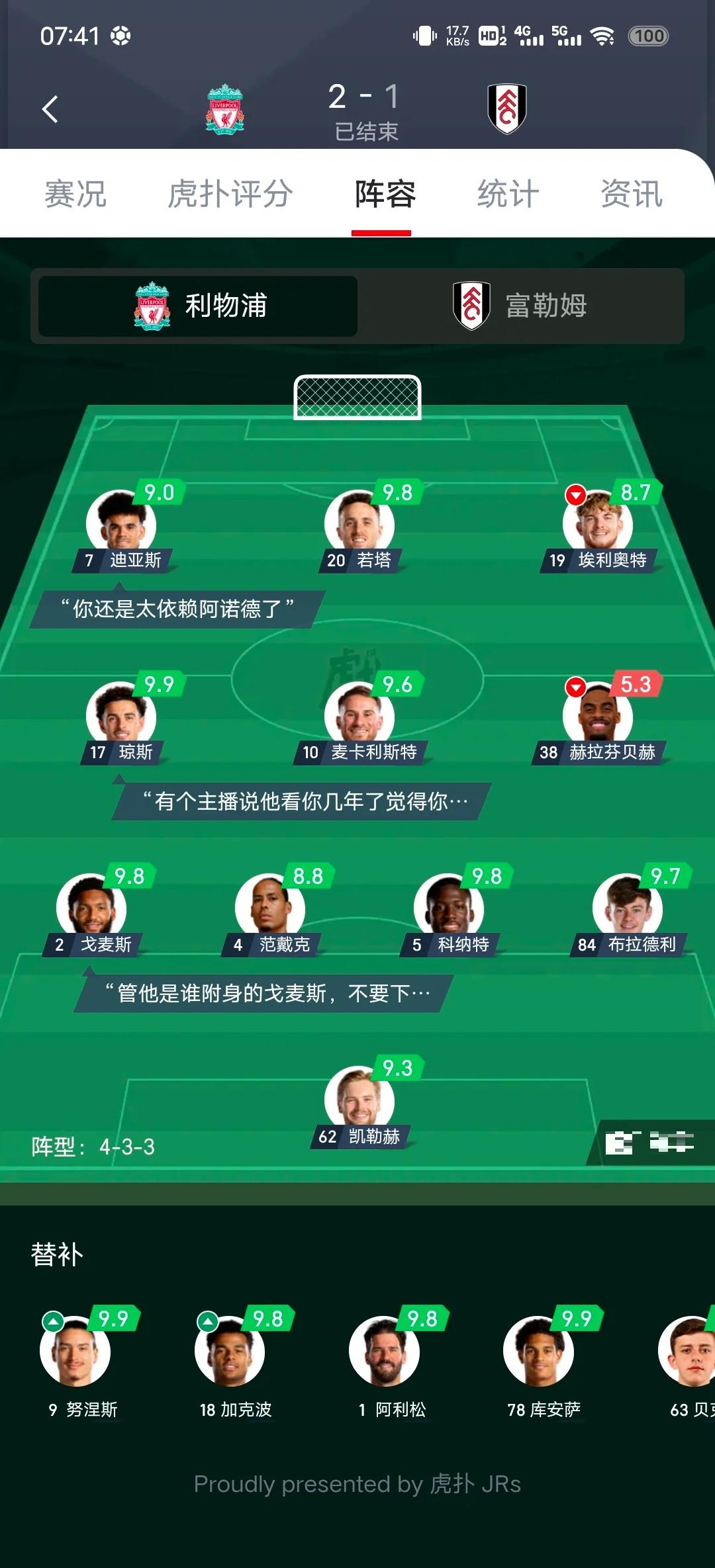 利物浦后场殊死拼抢，铁血中场抢断打出绝杀