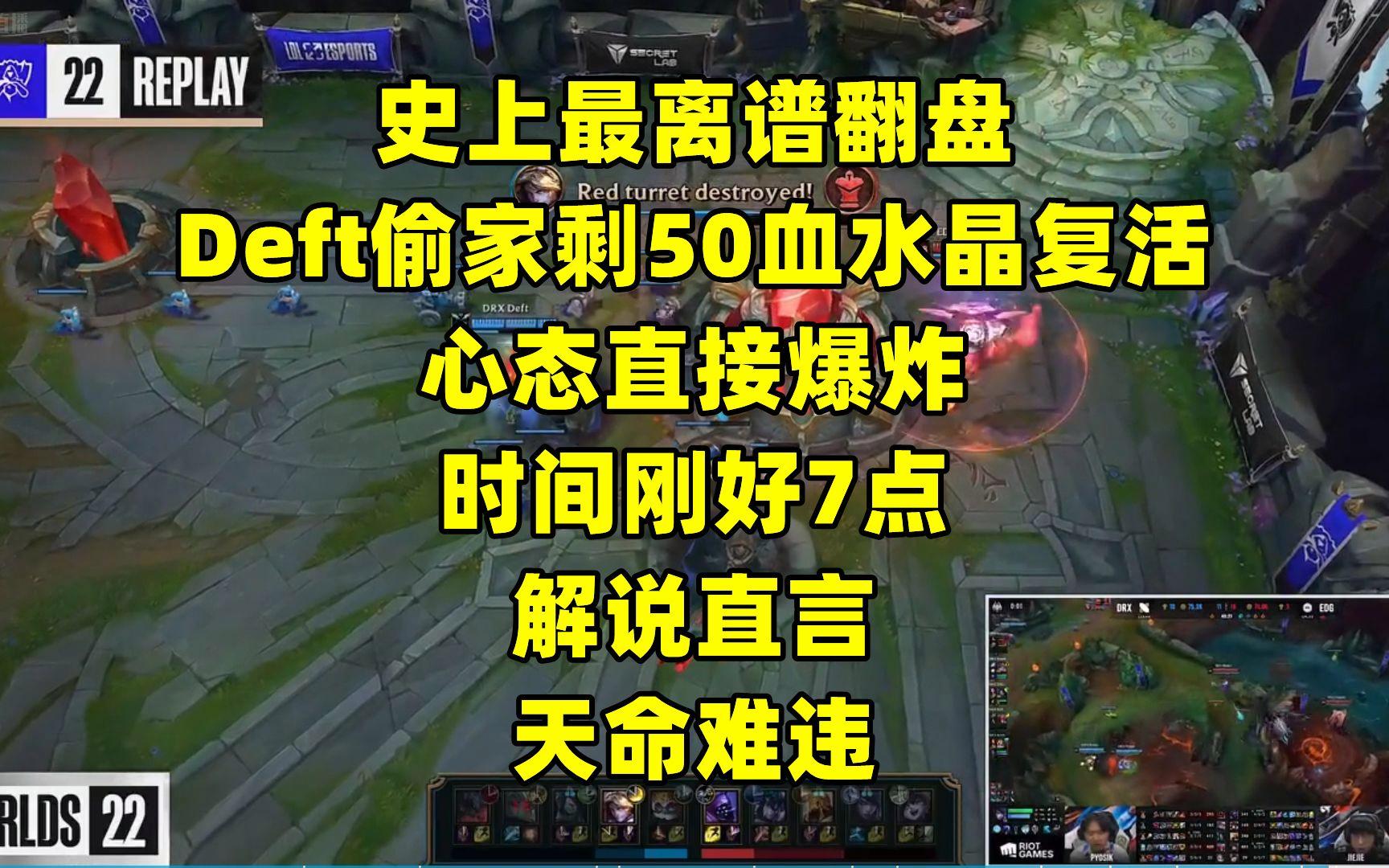 DRX险胜EDG，Bin操刀奇招英雄翻盘2025世界赛2:0（深圳）