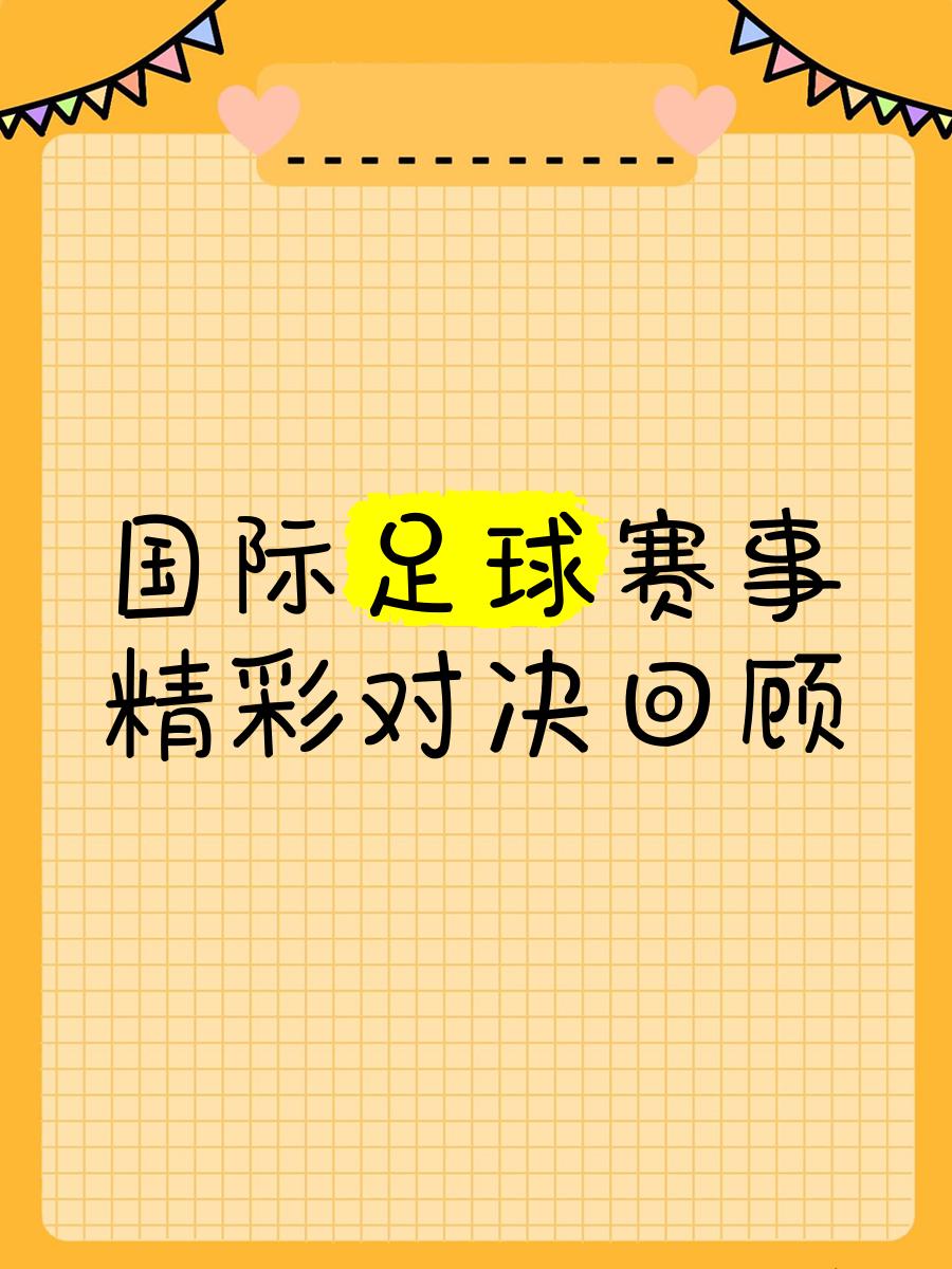 关于足球都更领域将上演一场精采对决的信息